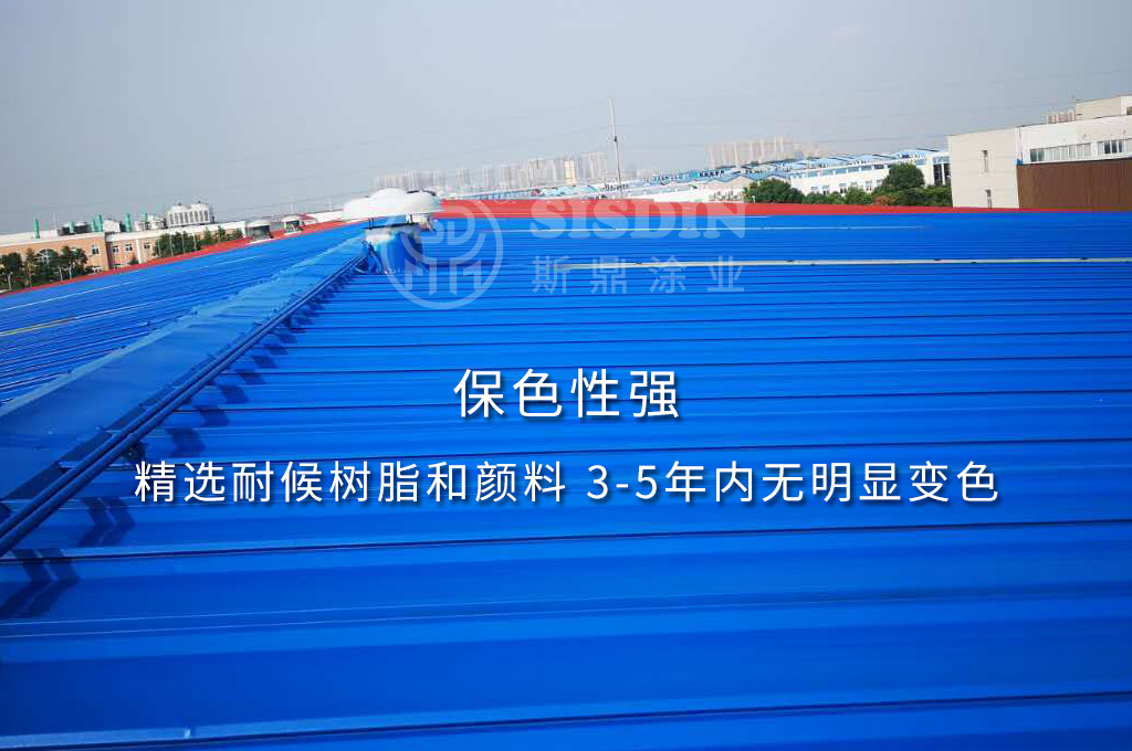 采用底面合一系列彩鋼瓦翻新漆按標(biāo)準(zhǔn)施工3-5年內(nèi)無(wú)明顯變色