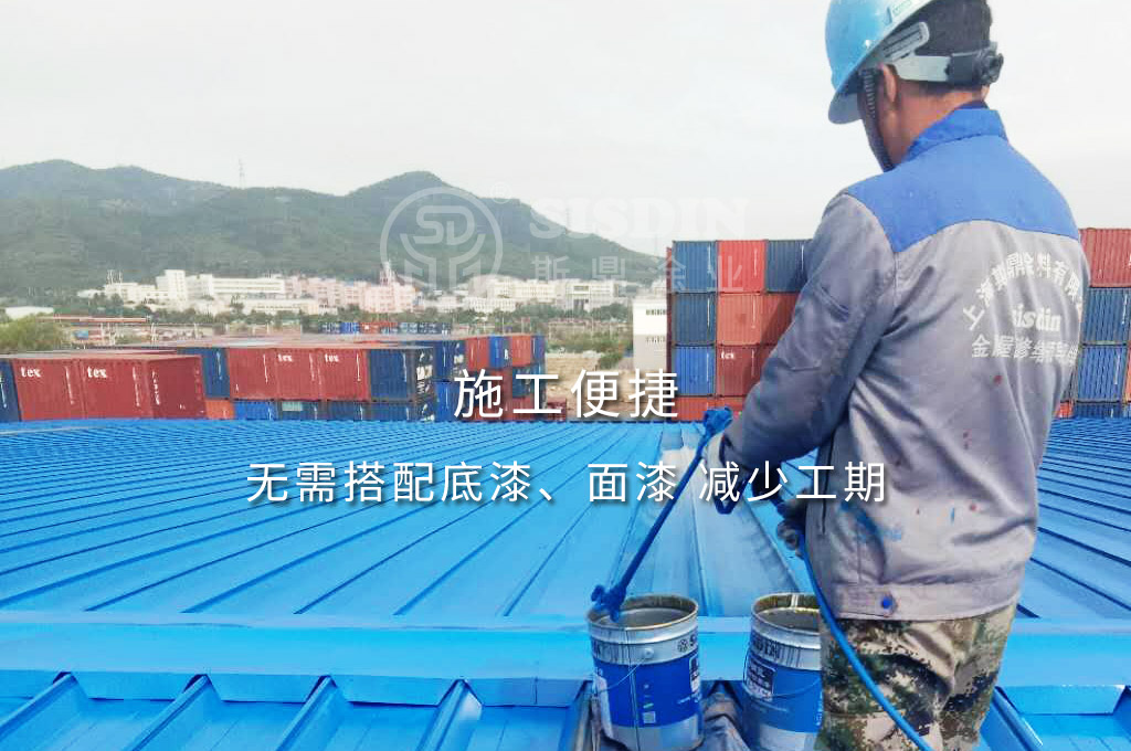 采用底面合一系列彩鋼瓦翻新漆進(jìn)行施工，可減少工期，節(jié)約成本
